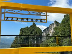 -蝶舞清江·恩施云顶景区(黄鹤峰林)