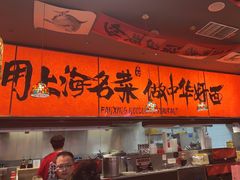 -王繁星面馆(西安熙地港店)