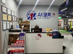 -AK健身普拉提拉伸私教馆(中八店)