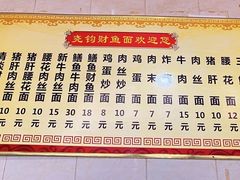 -尧钧财鱼面(育才路店)