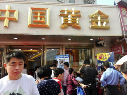 android_upload_pic-中国黄金(塘桥店)