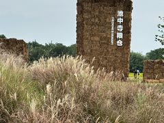 -良渚古城遗址公园