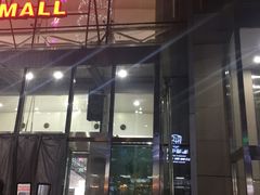 -方恒购物中心(望京小街店)