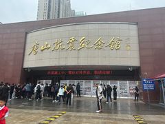 -唐山抗震纪念馆