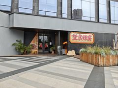 -望京辣宴·古法川菜(望京店)