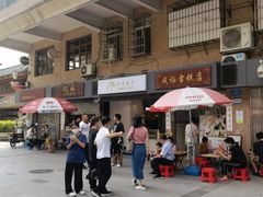 -成裕雪糕店(士多店)