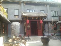 -府学·秋果S酒店(北京南锣鼓巷四合院店)