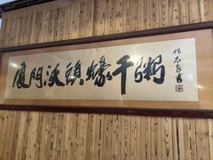 -沃头蠔干粥(同安总店)