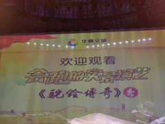 -华夏文旅西安度假区