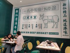 -新仙清汤牛腩(铜锣湾店)