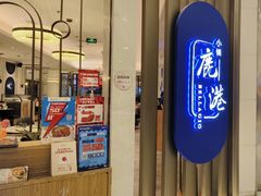 -鹿港小镇(悠唐店)
