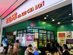 门面-孖记茶档·热腾茶餐(荔湾领展广场店)