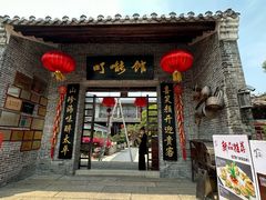 -顺德了能馆(虎门店)