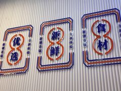 -醉人椒麻辣香锅(上地华联店)
