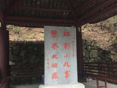 -太湖源风景区