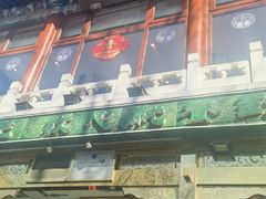 -聚德华天烤肉季·宴会厅(什刹海总店)