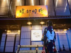 门面-暖都焼肉·和牛酒場(花都店)