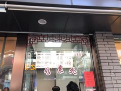 门面-同心楼(解放北路店)