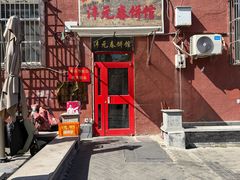 -沣元春饼馆(幸福巷店)