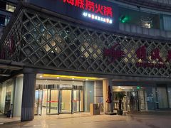 -海底捞大排档火锅(打浦路店)