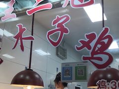 -王二甩老木子鸡(江湾店)