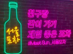 -Meet Sun韩式大排档(五一广场7MALL店)