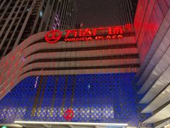-万达广场(大明宫店)