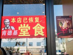 门面-肯德基(观前新店)