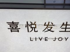-喜茶(上海淮海中路渔阳里店)