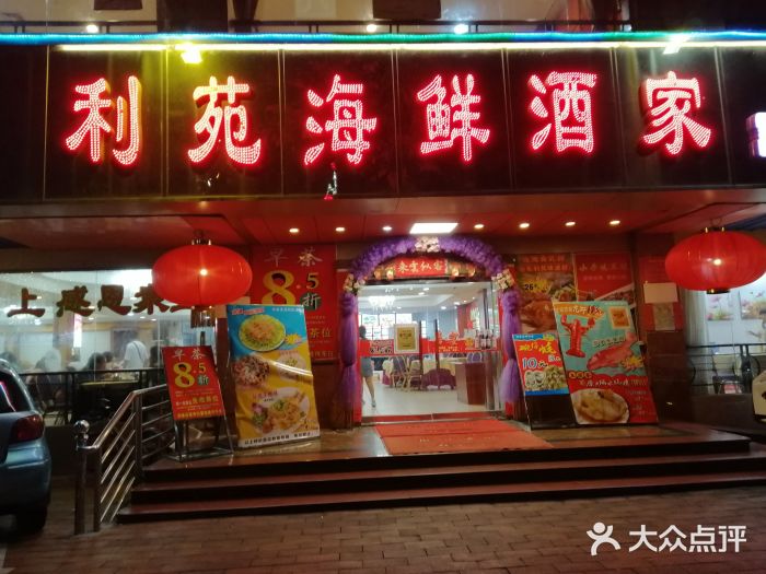 吉莲利苑海鲜酒家(珠海拱北28年老字号店)门面图片
