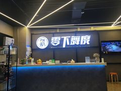 -零下舞度·街舞连锁机构(万科中心店)