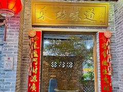 -东坊味道私房菜·地道顺德菜(大良店)