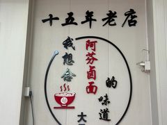 -阿芬卤面(花巷店)