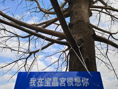 -宝晶宫旅游景区