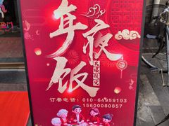 -懂羊帝·羊蝎子·北京菜(小关店)