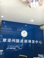 -痘院士祛痘美容皮肤管理