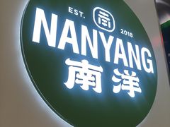 -南洋大师傅(长楹天街店)