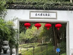 -东航云逸酒店(九溪烟树店)