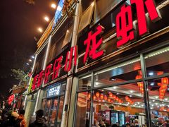 -簋街仔仔小龙虾(簋街二店)