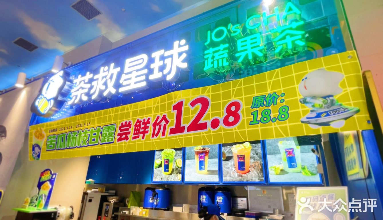 茶救星球“苦瓜家族”再添新成员｜苦瓜杨枝甘露闪亮登场[礼花]