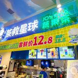 茶救星球“苦瓜家族”再添新成员｜苦瓜杨枝甘露闪亮登场[礼花]