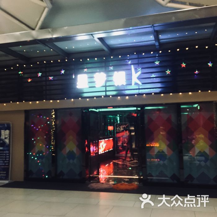 星梦银k-party ktv