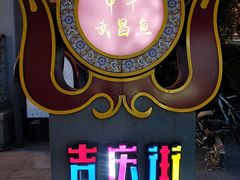 -吉庆街美食广场