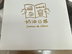 -奶油日报Journal de creme