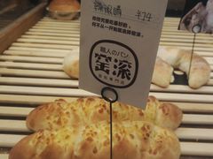辣眼睛-窑滚面包专门店(马鞍山金鹰店)