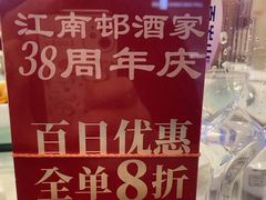 -江南村酒家