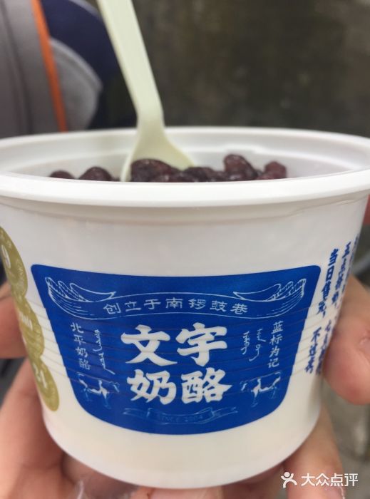 文宇奶酪店(南锣鼓巷店)图片