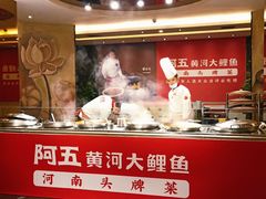 -阿五黄河大鲤鱼(纬三路店)