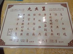 菜单-九大簋家宴(北京路店)