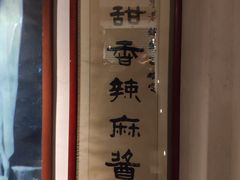 门面-清真盛志望麻酱酿皮·非遗老字号